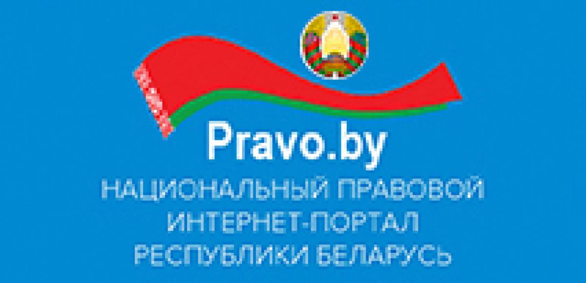 Pravo by. Национальный правовой интернет-портал. Национальный правовой портал Республики баннер. Право бай сайт. Правовой интернет.